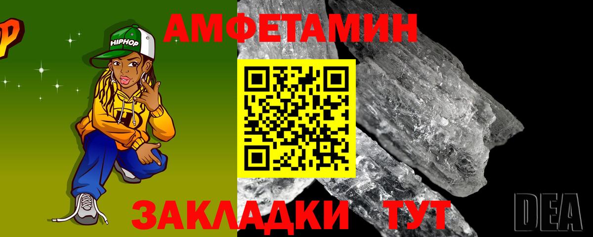 Amphetamine Розовый Гусиноозёрск