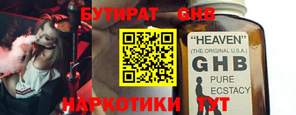 Бутират вода Гусиноозёрск