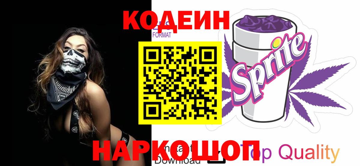 Кодеин Purple Drank  Вход с VPN  Гусиноозёрск  Codein Purple Drank 