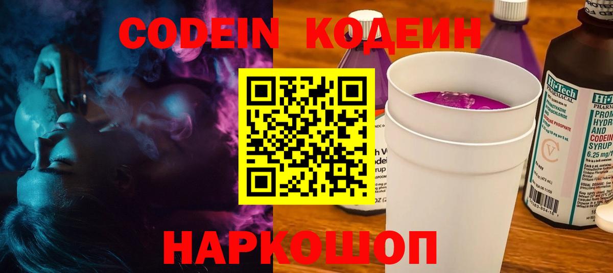 Кодеиновый сироп Lean напиток Lean (лин) Гусиноозёрск