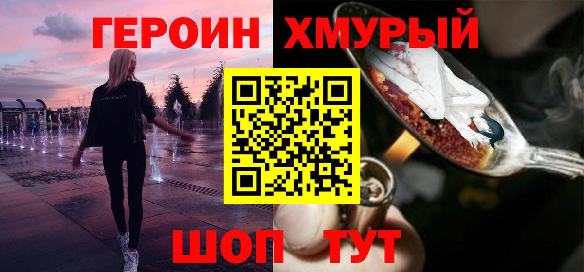 Героин хмурый  Вход с VPN  Гусиноозёрск 