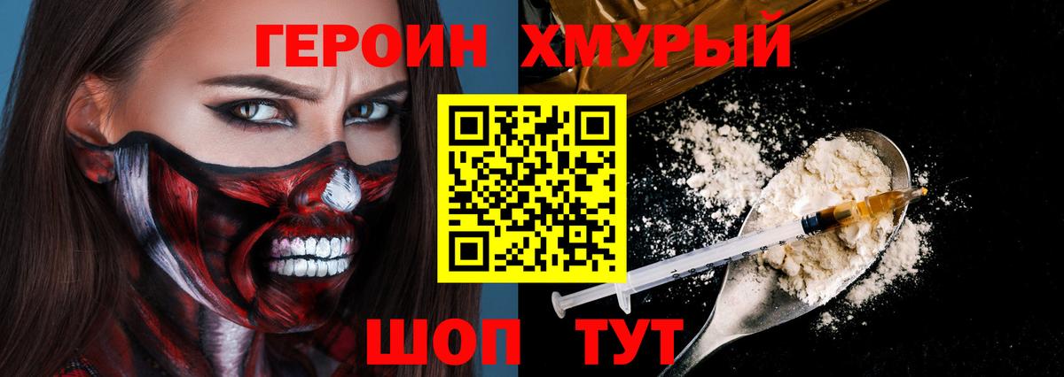ГЕРОИН белый Гусиноозёрск